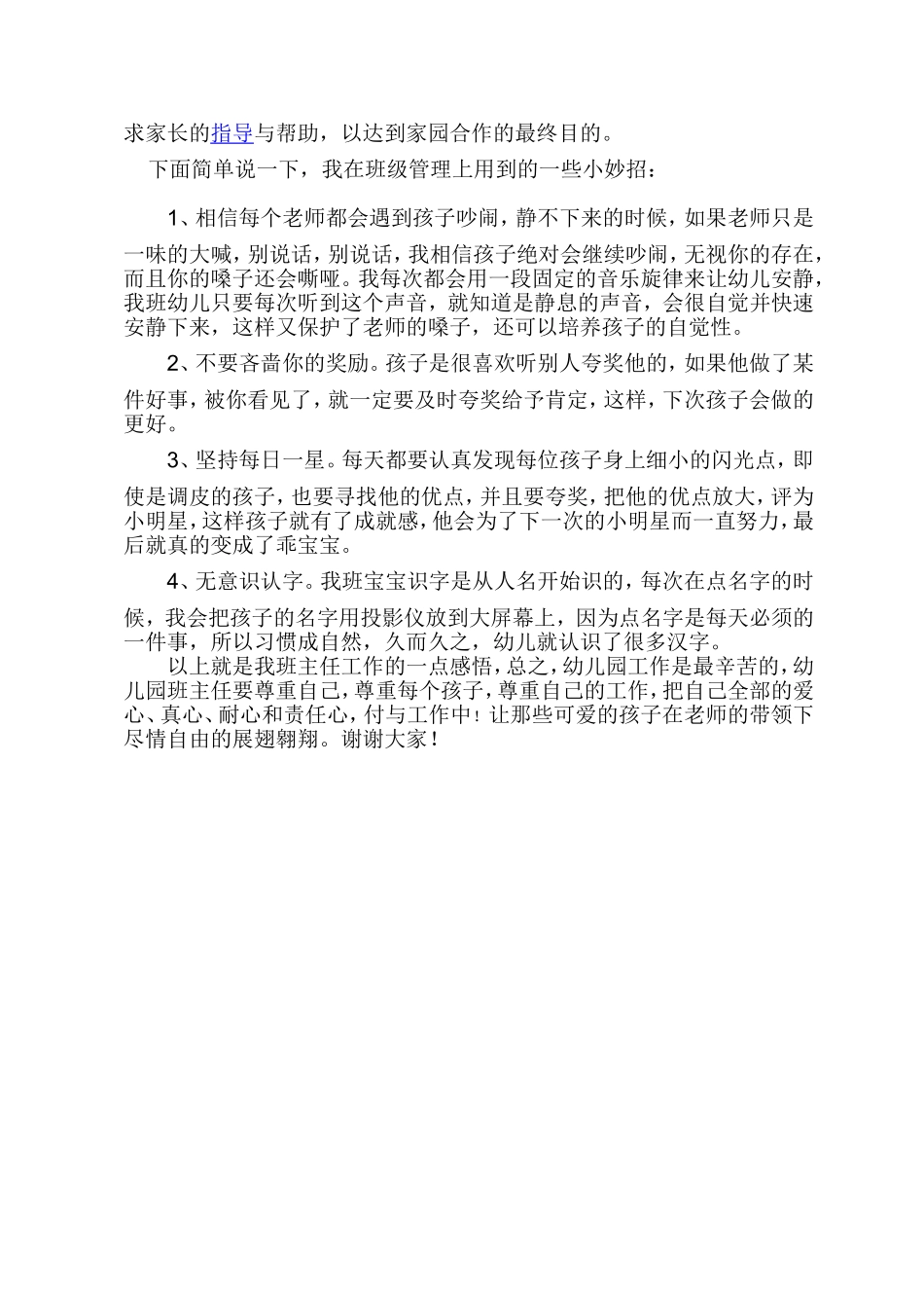 班主任经验交流_第2页