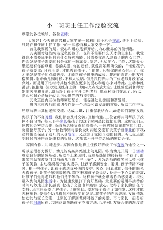 班主任经验交流