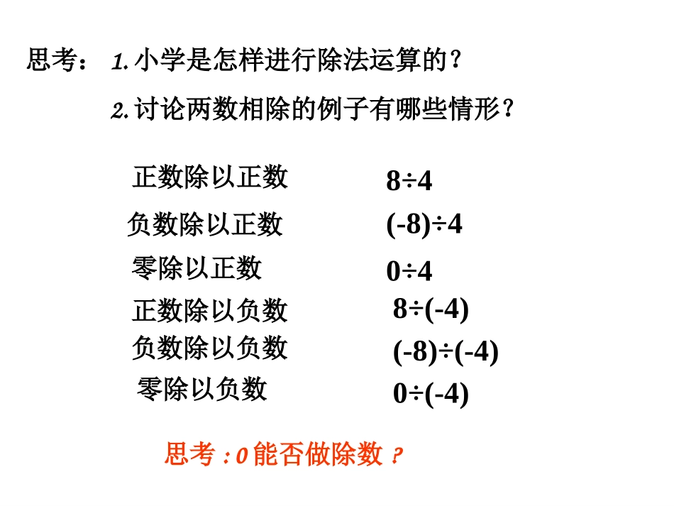 七年级有理数的除法2_第3页