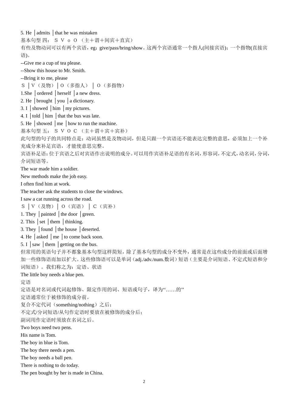 句子成分及结构_第2页