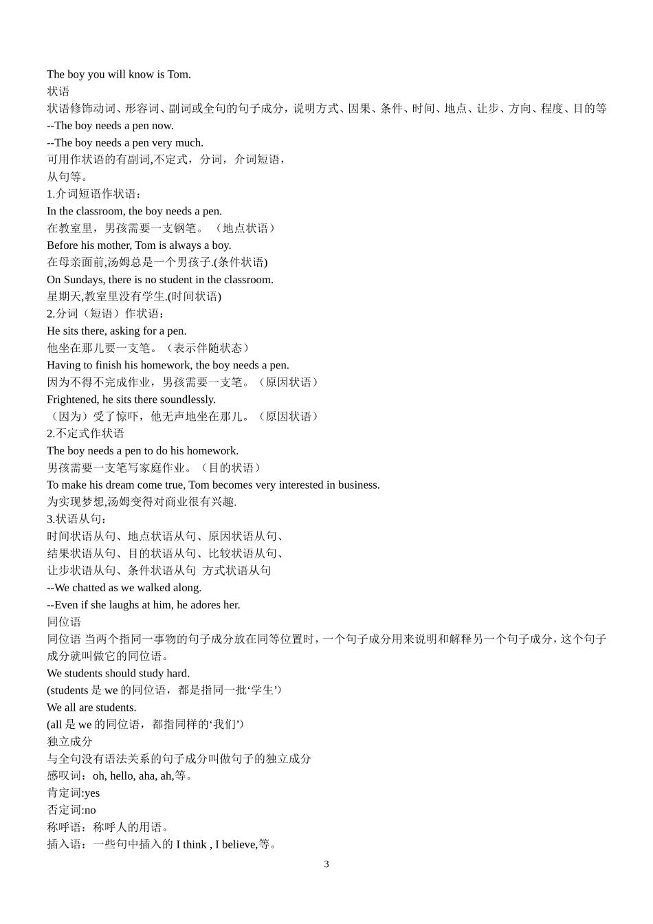 句子成分及结构_第3页