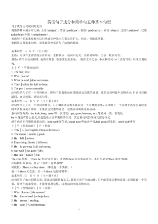 句子成分及结构