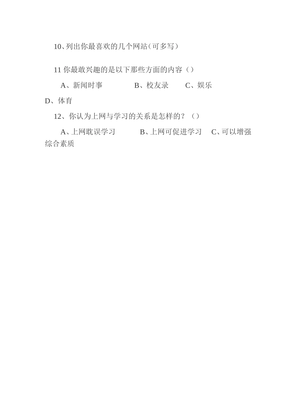 关于初中学生上网情况_第2页