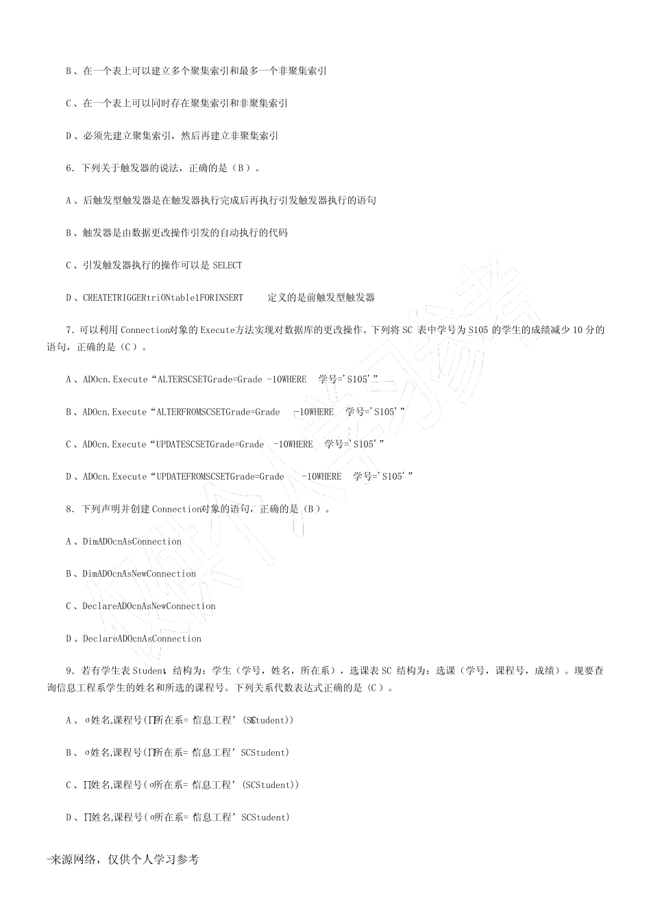 数据库应用技术模拟试题 _第2页