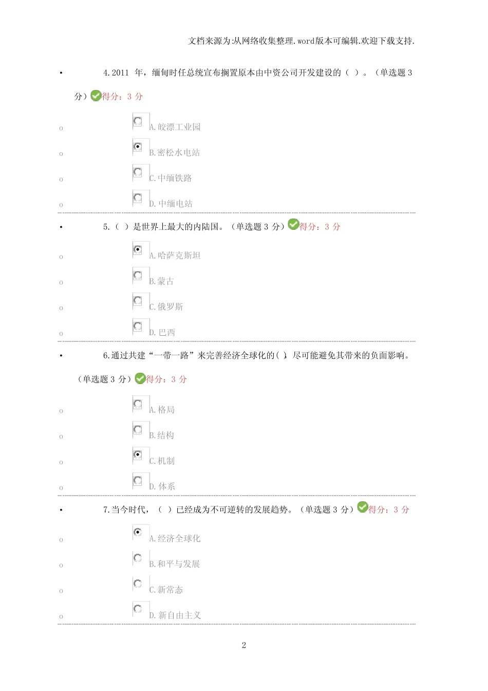 2018年广西专业技术人员公需科目一带一路试题及100分答案 _第2页