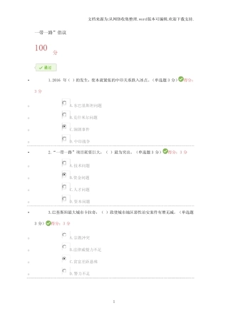 2018年广西专业技术人员公需科目一带一路试题及100分答案 