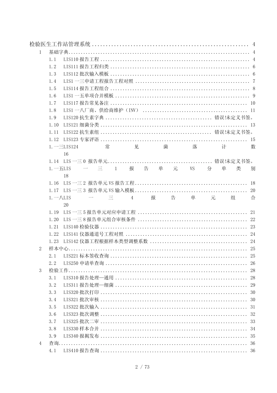 检验医生工作站操作手册_第2页