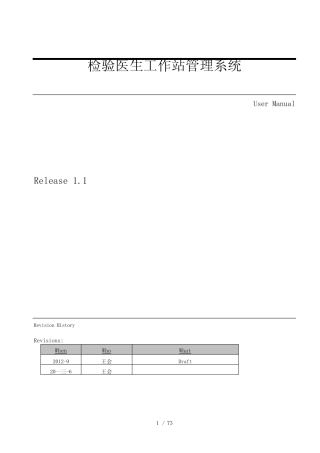 检验医生工作站操作手册