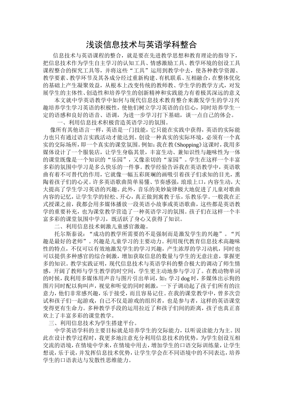 浅谈信息技术与英语学科整合_第1页