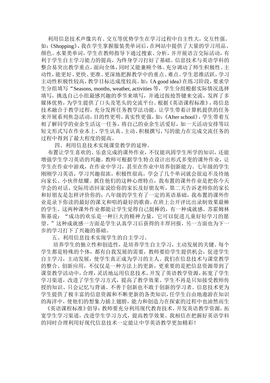 浅谈信息技术与英语学科整合_第2页