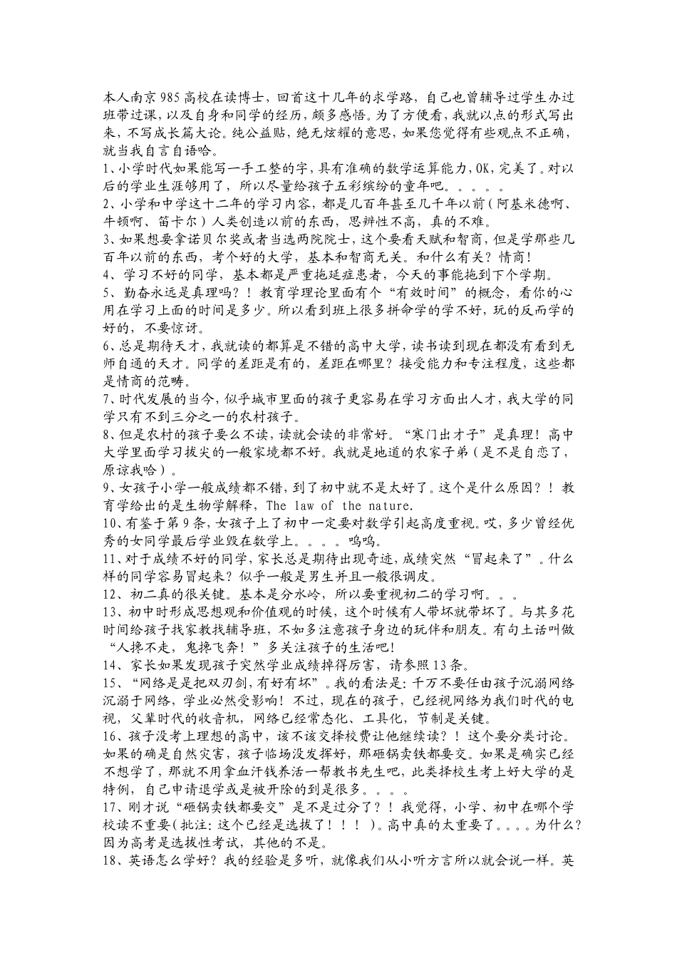 从小学到博士学霸感悟_第1页