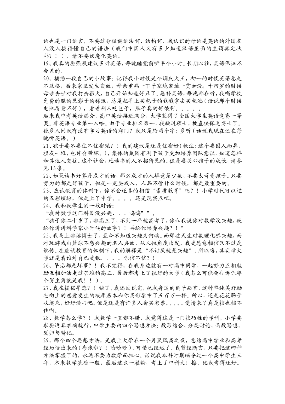 从小学到博士学霸感悟_第2页