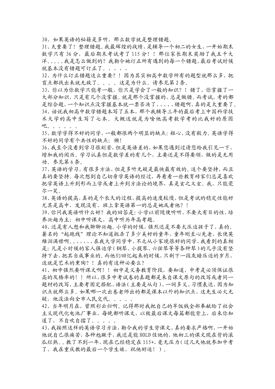 从小学到博士学霸感悟_第3页