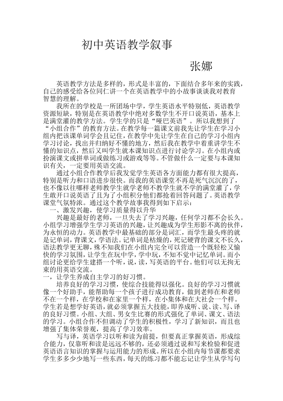 初中英语教学叙事张娜_第1页