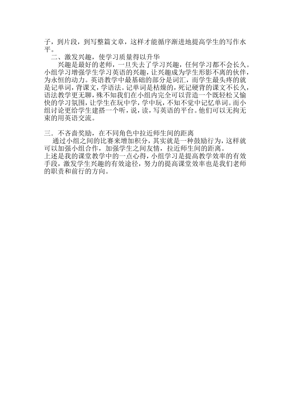 初中英语教学叙事张娜_第2页