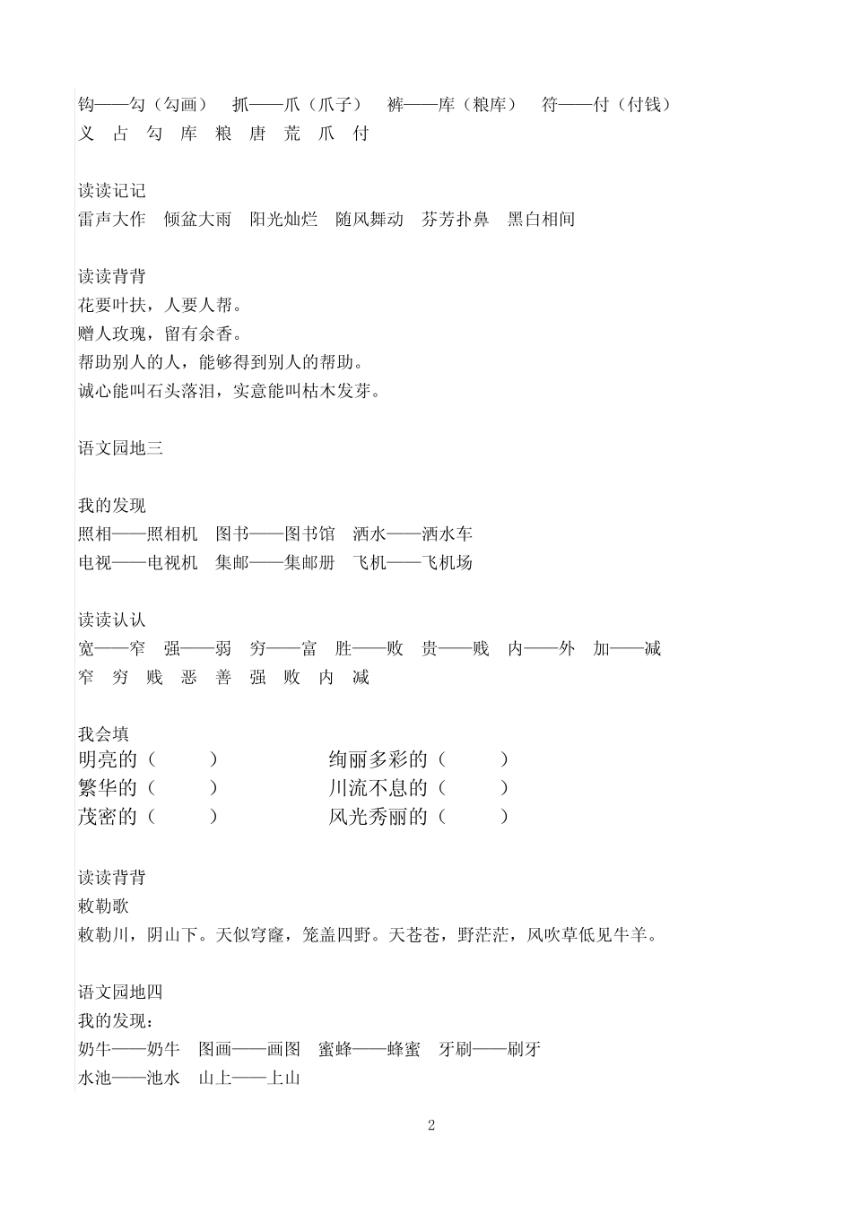 人教版小学二年级下册语文各课知识点汇总1[1] _第2页