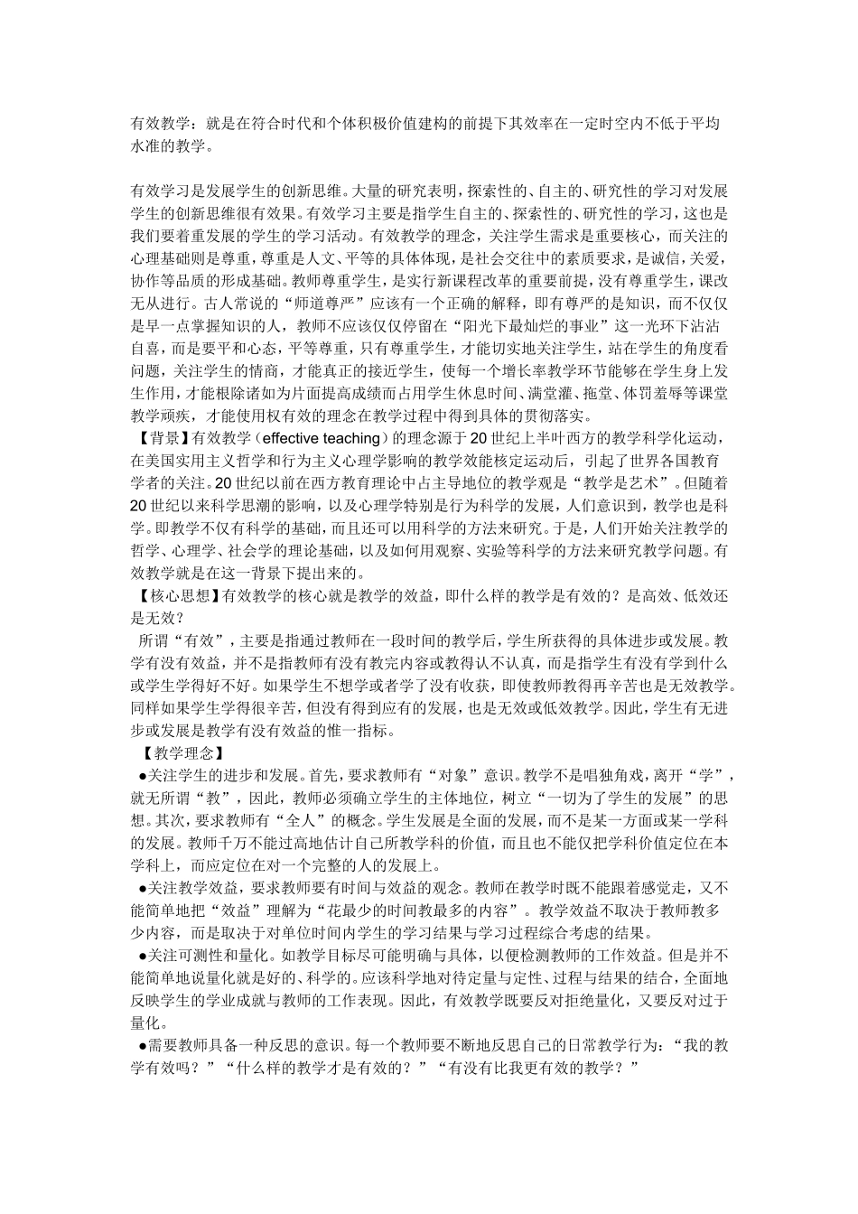 有效教学的含义_第1页