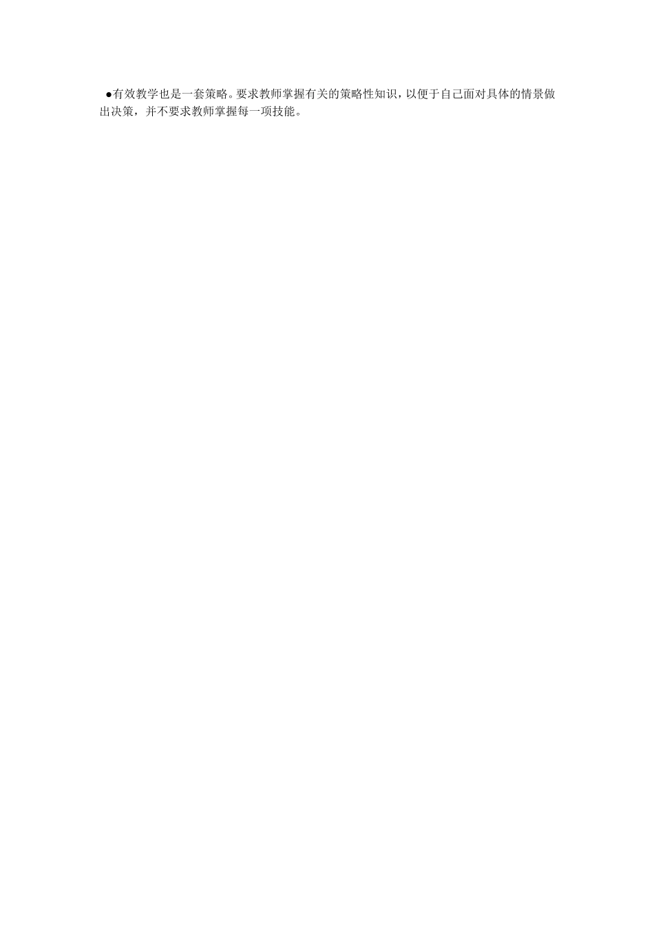 有效教学的含义_第2页