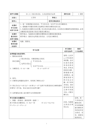 提公因式法公式法的综合运用导学案