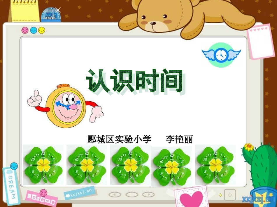 认识时间课件_第1页