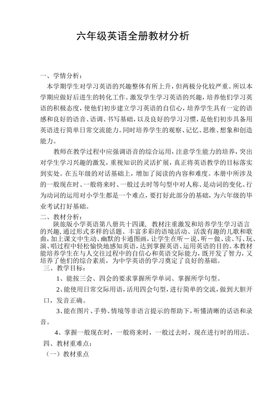 陕旅版第八册英语教案_第1页