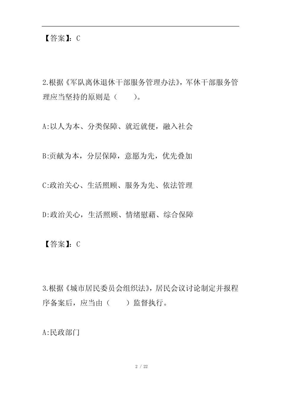 中级社工综合能力考试题及答案 _第2页