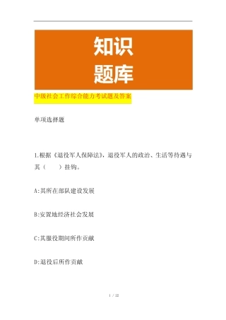 中级社工综合能力考试题及答案 