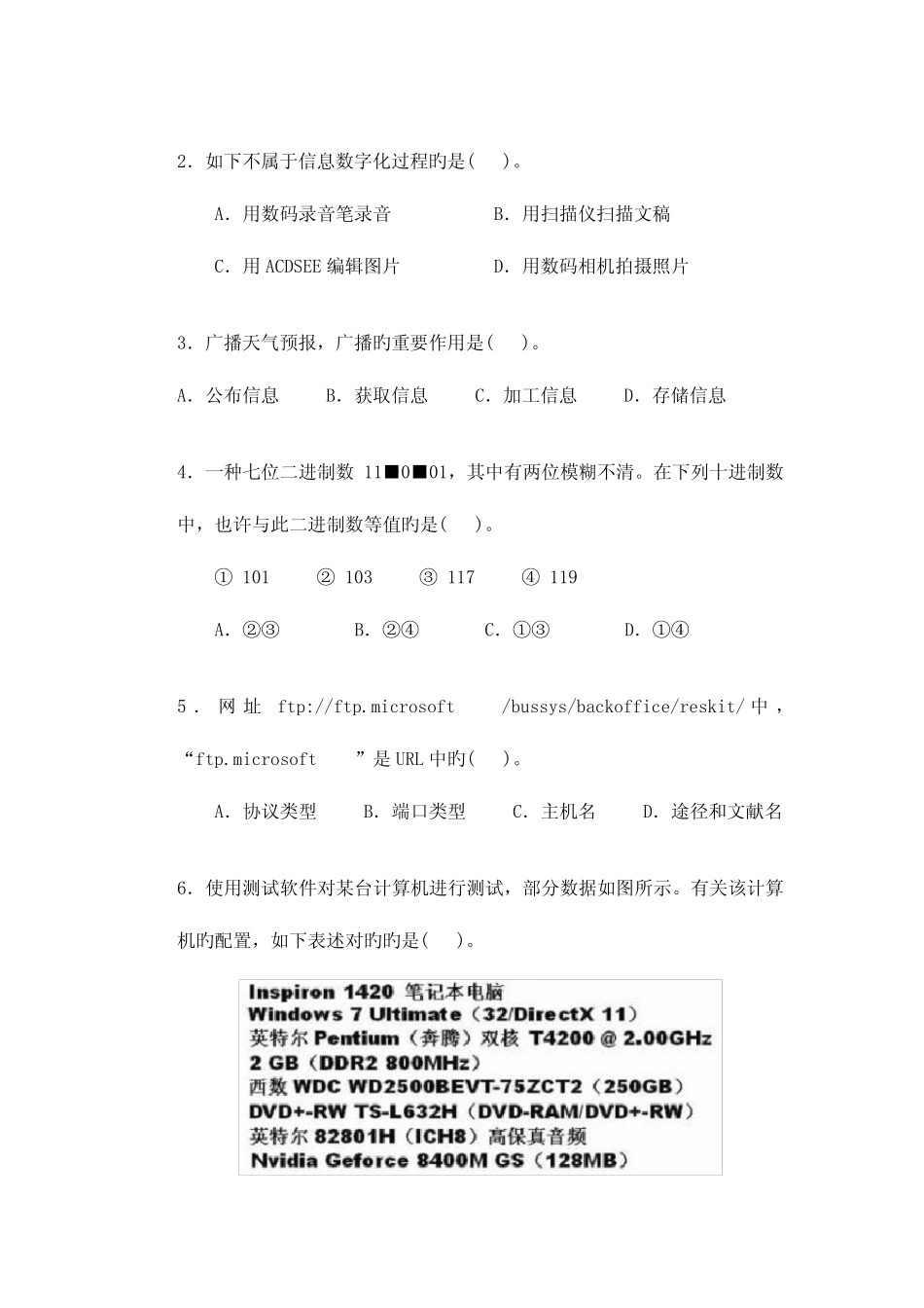2023年上海市高中学业水平考试信息科技试卷四 _第2页