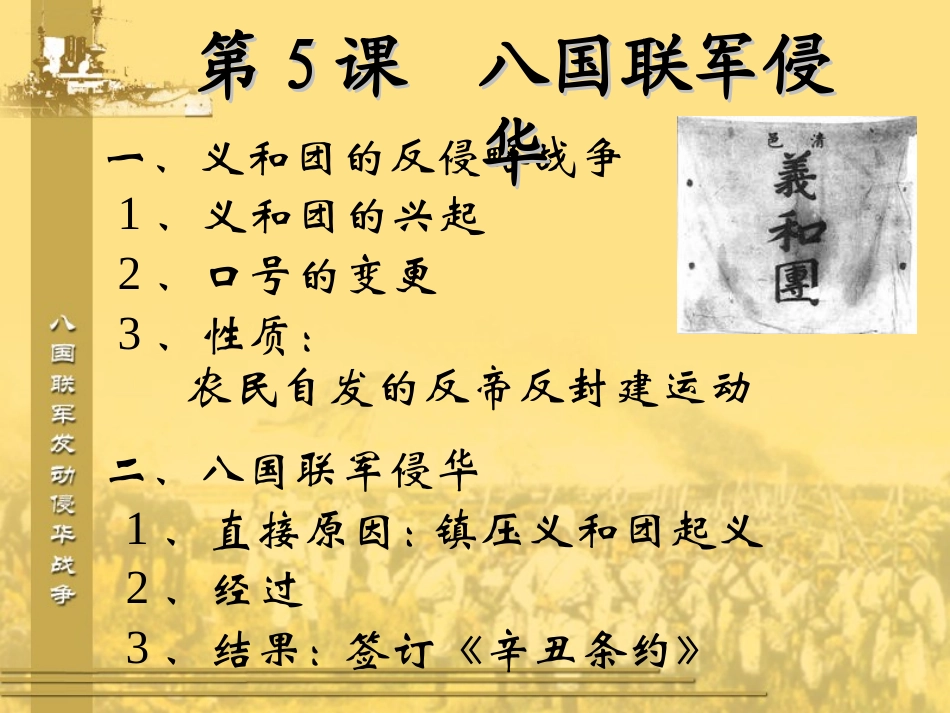 课件八国联军侵华_第3页