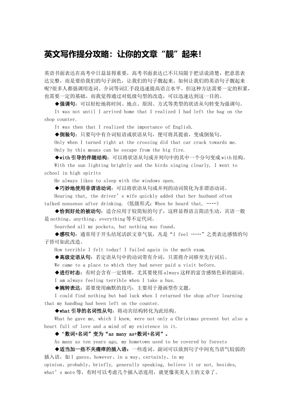 英文写作提分攻略_第1页