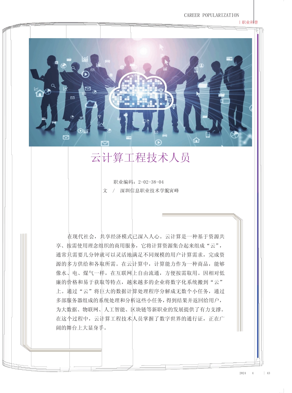 云计算工程技术人员 _第1页