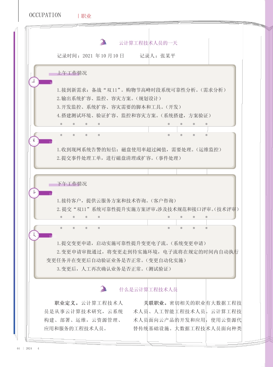 云计算工程技术人员 _第2页