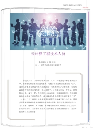 云计算工程技术人员 