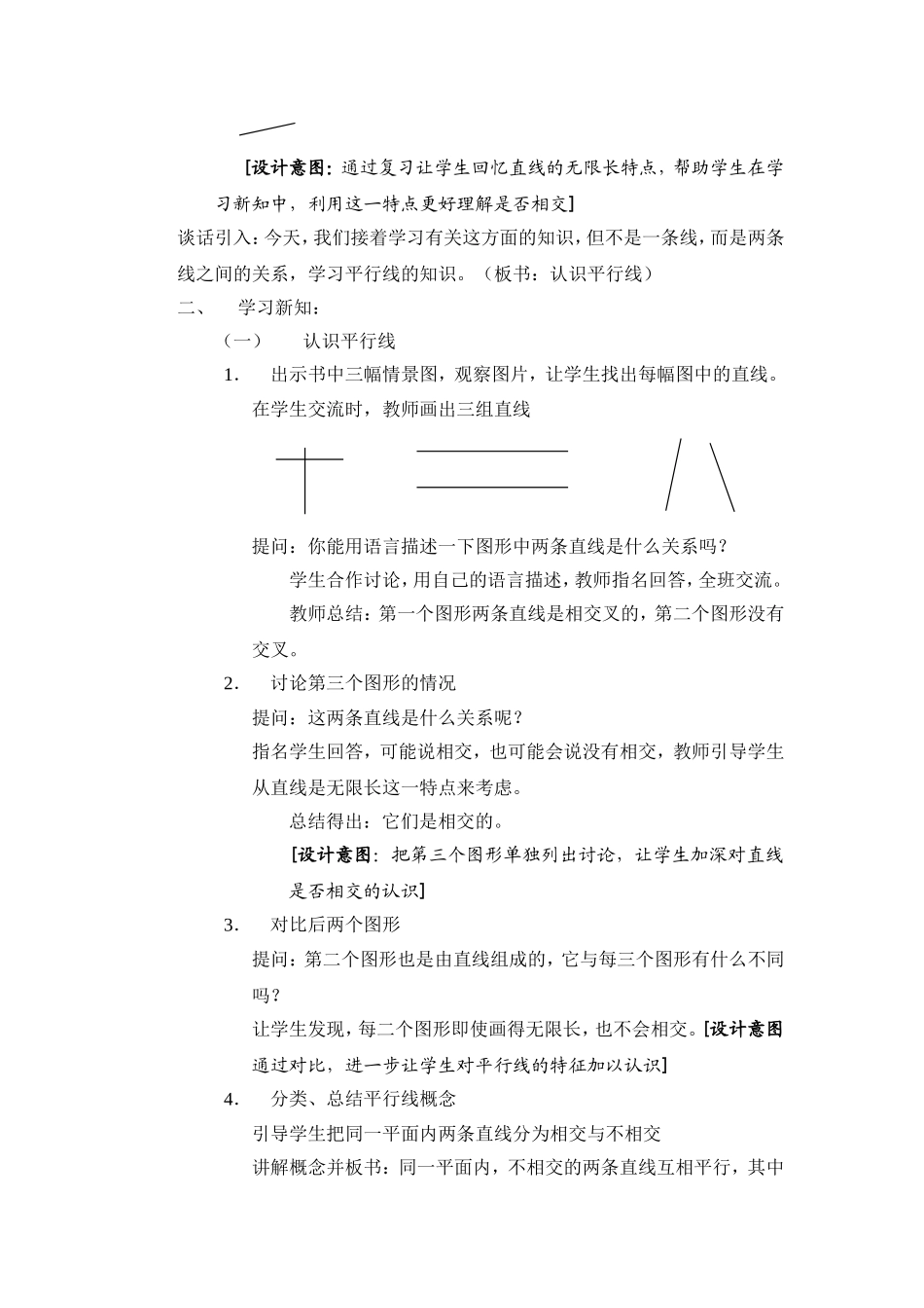 认识平行线教学设计_第2页
