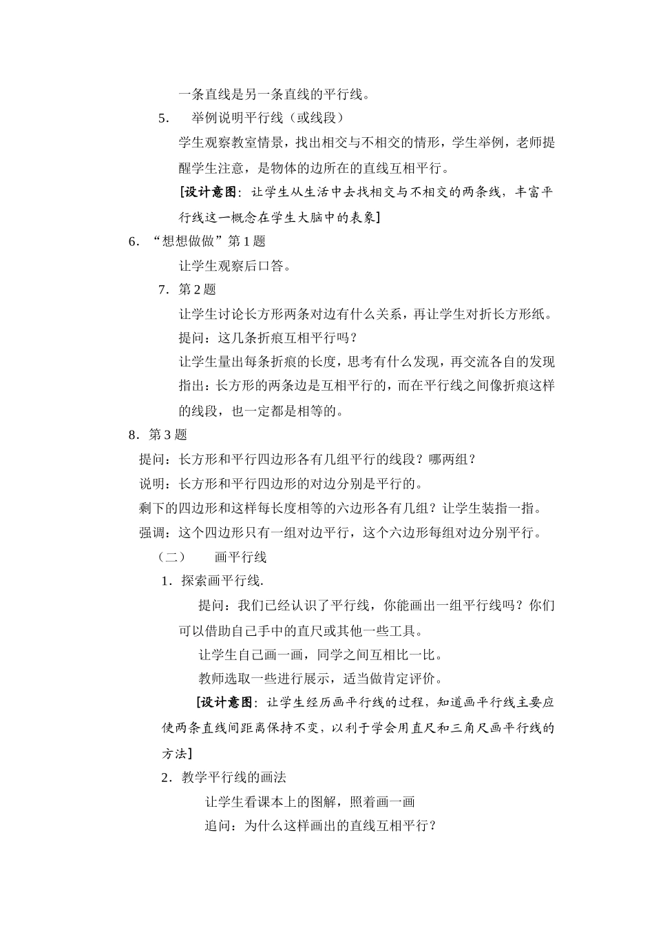 认识平行线教学设计_第3页