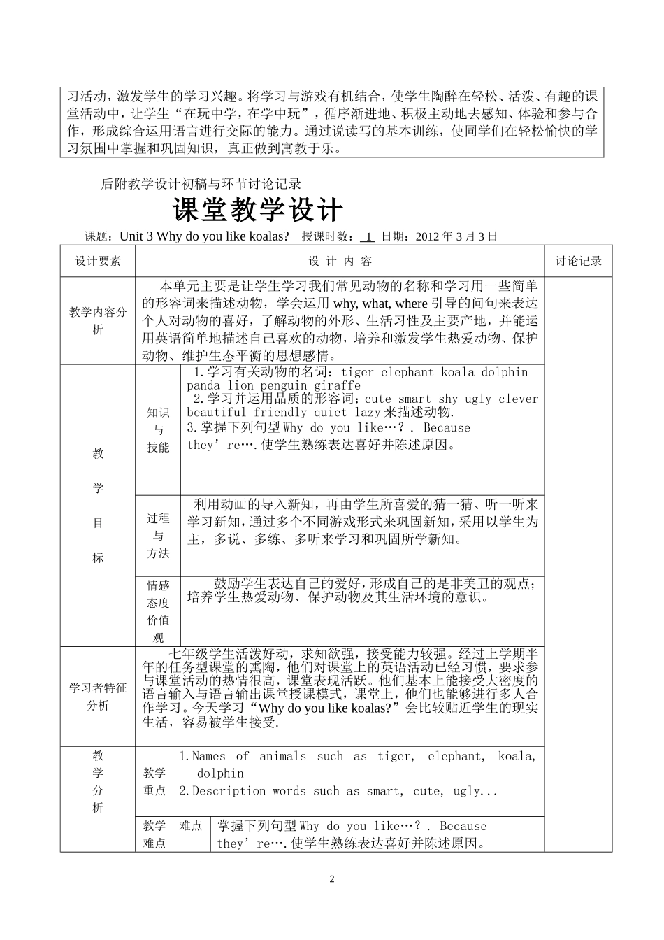 集体备课讨论记录七年级下第三单元——戚玲_第2页
