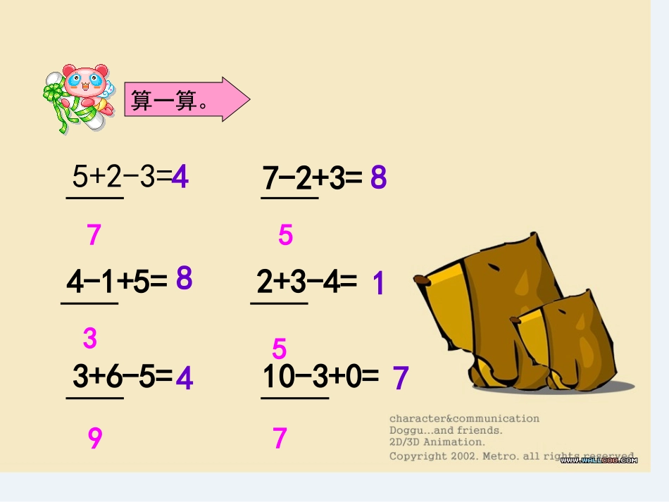一年级上册10以内连加、连减、加减混合练习课课件PPT_第3页