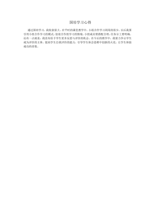 国培学习心得
