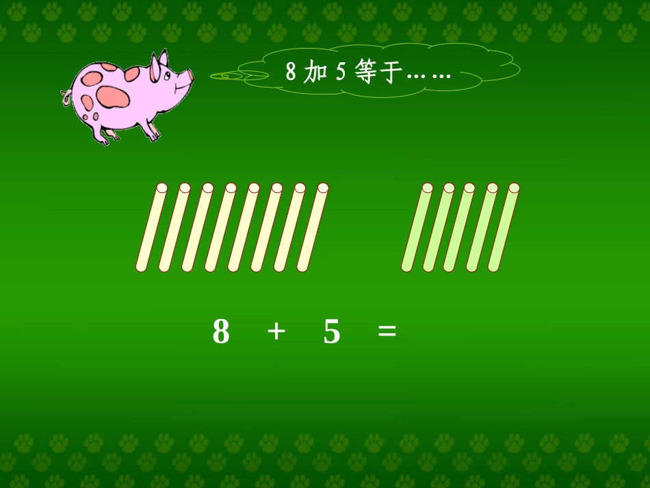 《8、7、6加几》教学课件1_第3页