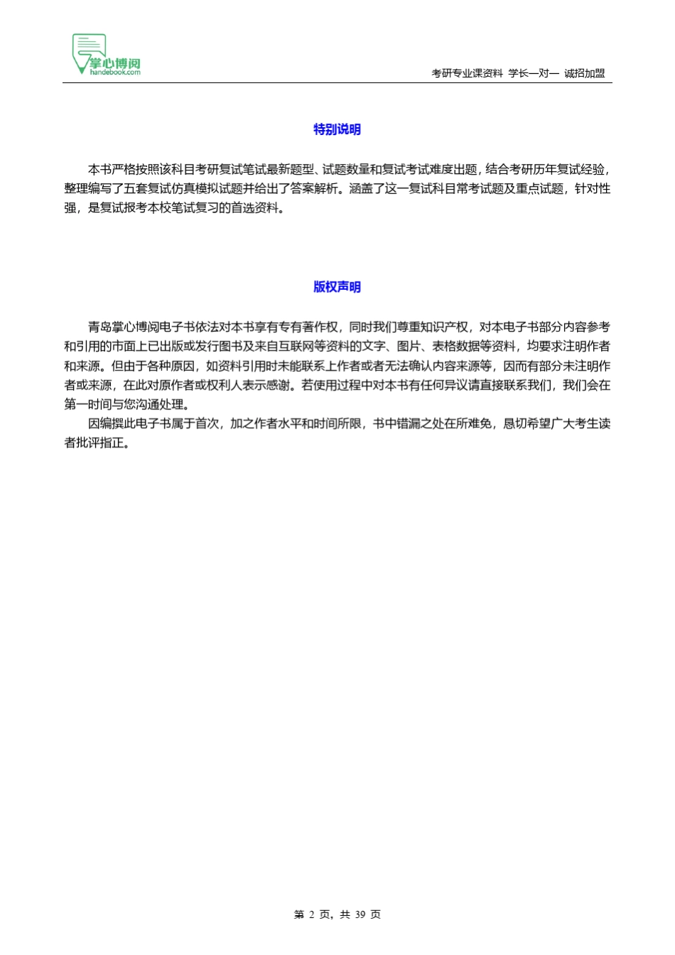 医科大学100302口腔临床医学《复试953口腔医学之口腔正畸学_第2页