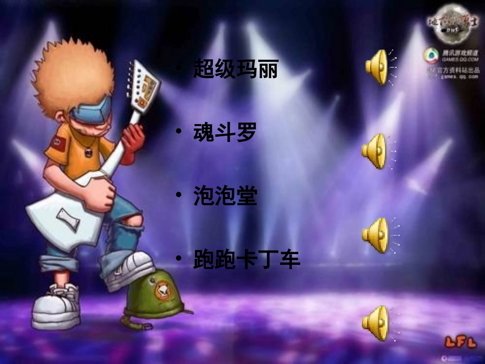 电子空间站___第一课时_第2页
