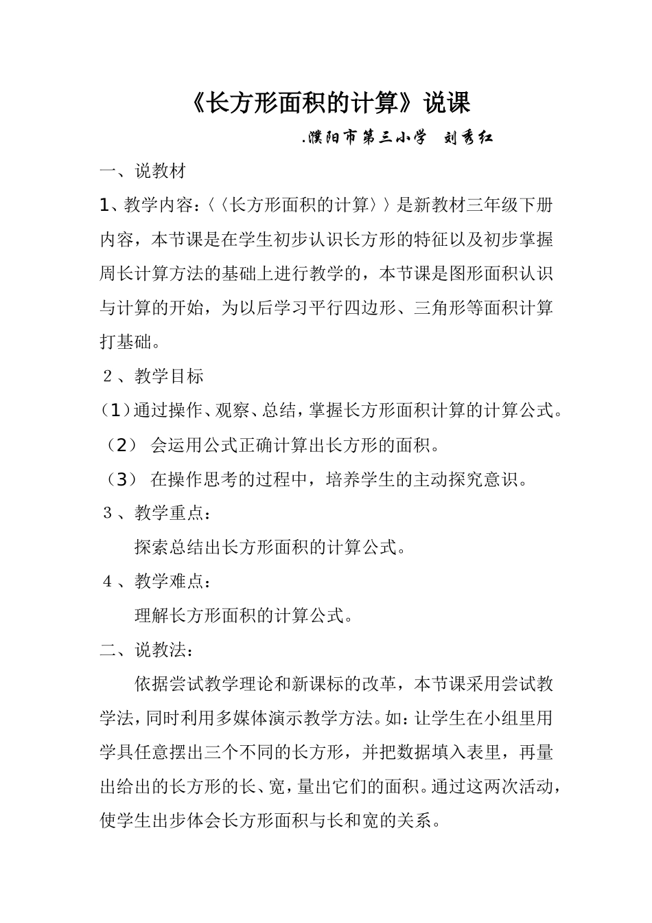 长方形面积的计算_第1页