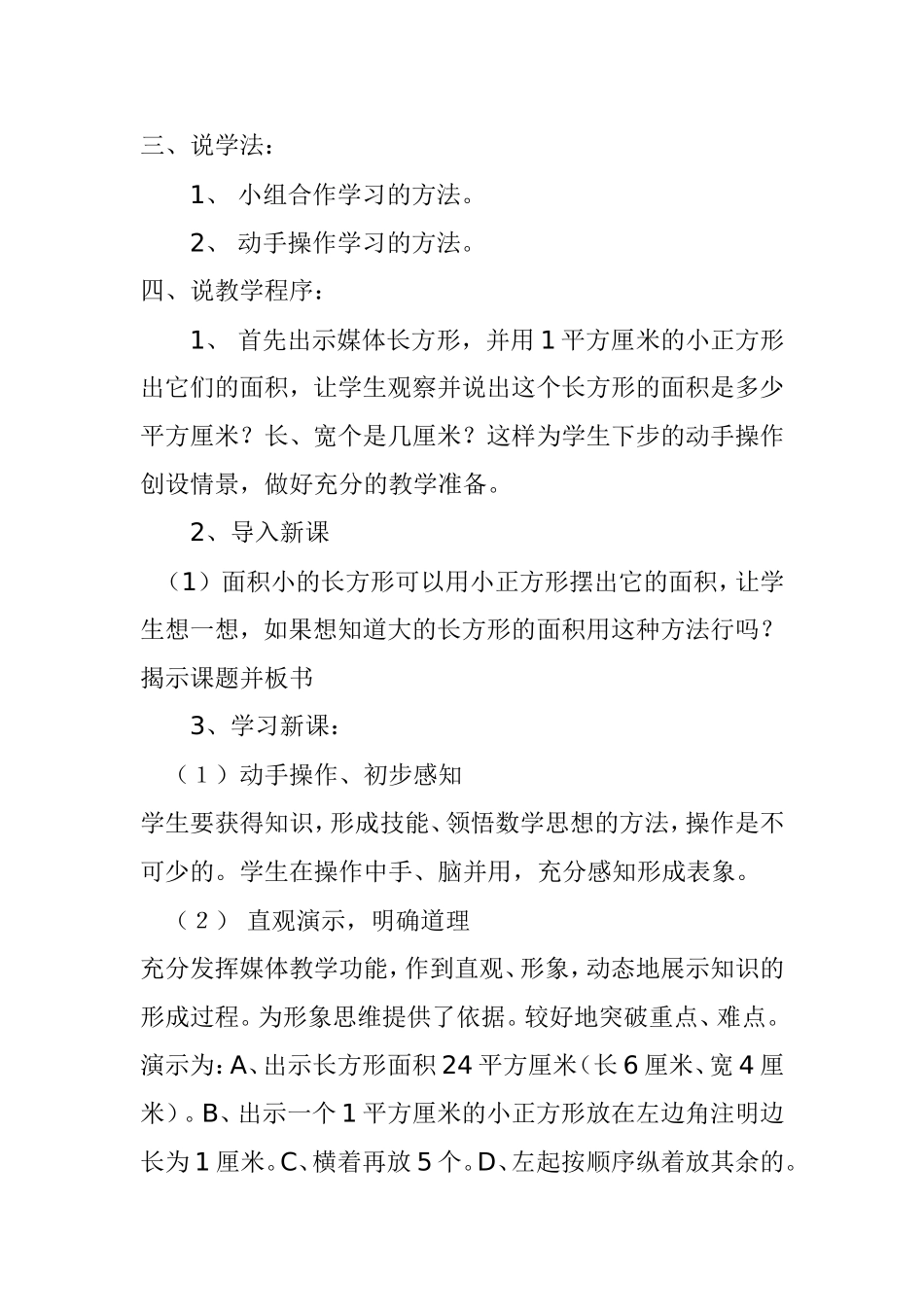 长方形面积的计算_第2页