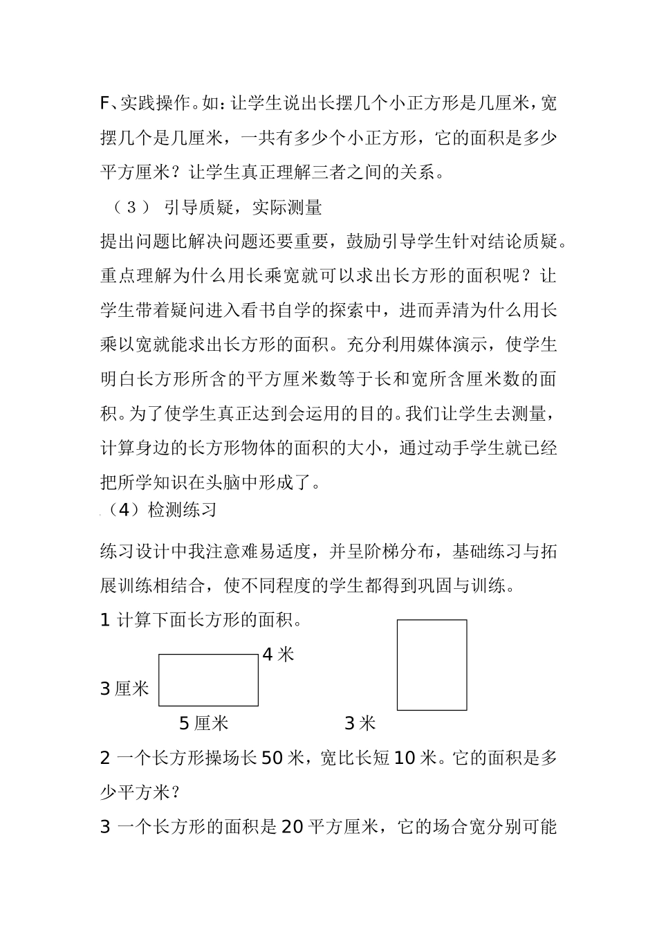 长方形面积的计算_第3页