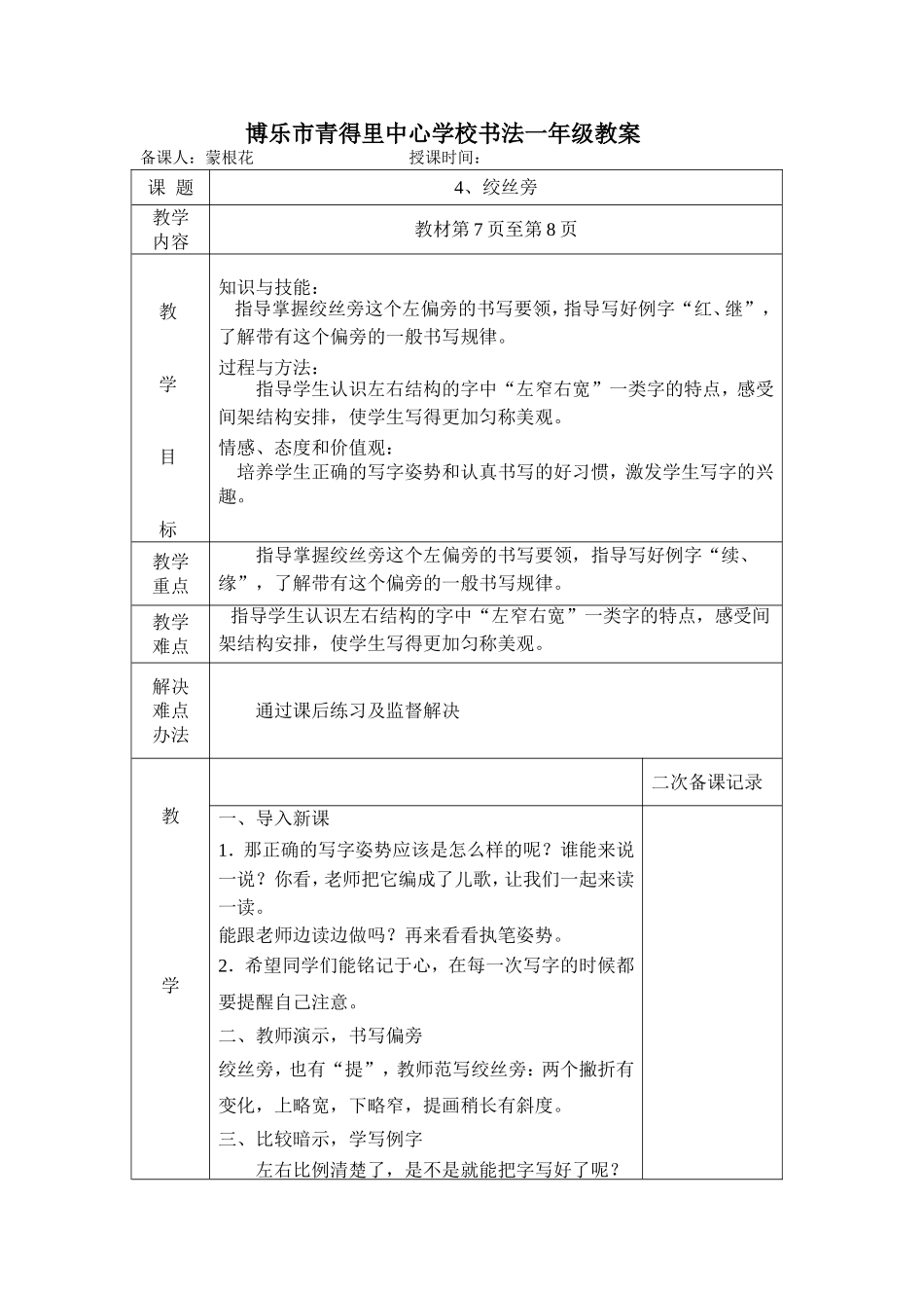 一年级下册绞丝旁教案_第1页
