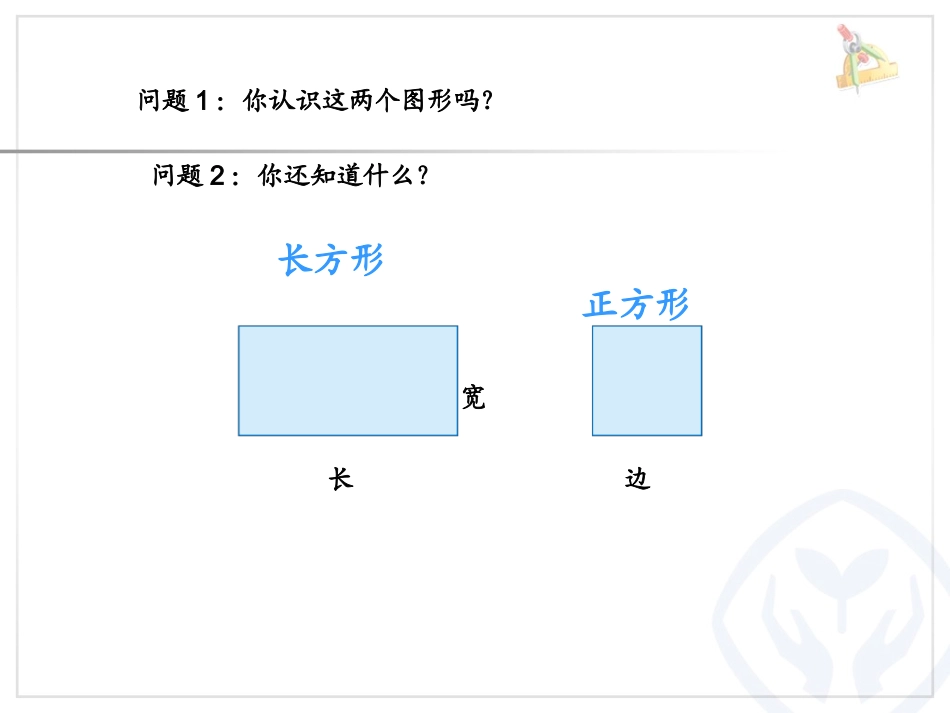 四边形的认识 (3)_第3页