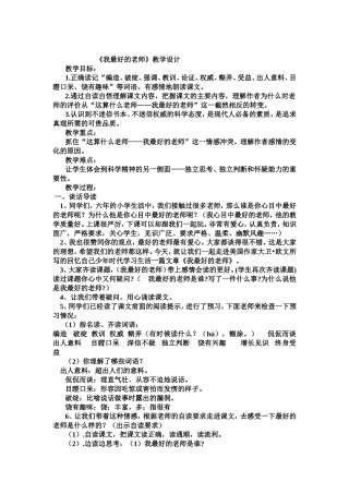 我最好的老师教学设计
