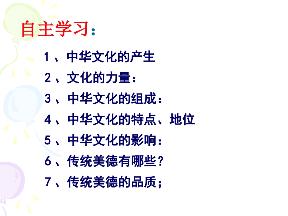 灿烂的中华文化_第2页