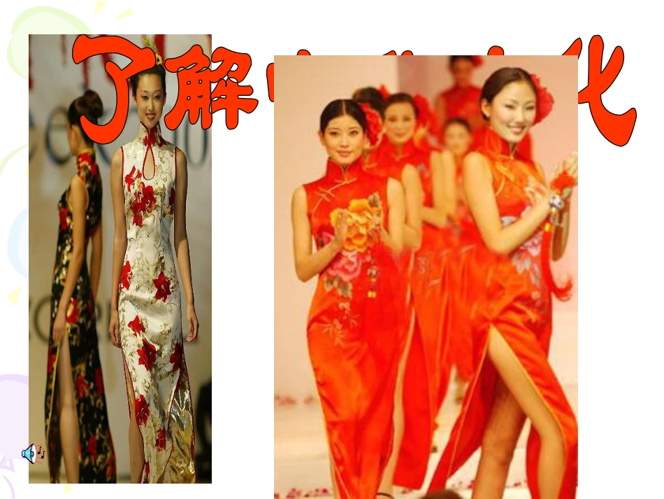 灿烂的中华文化_第3页
