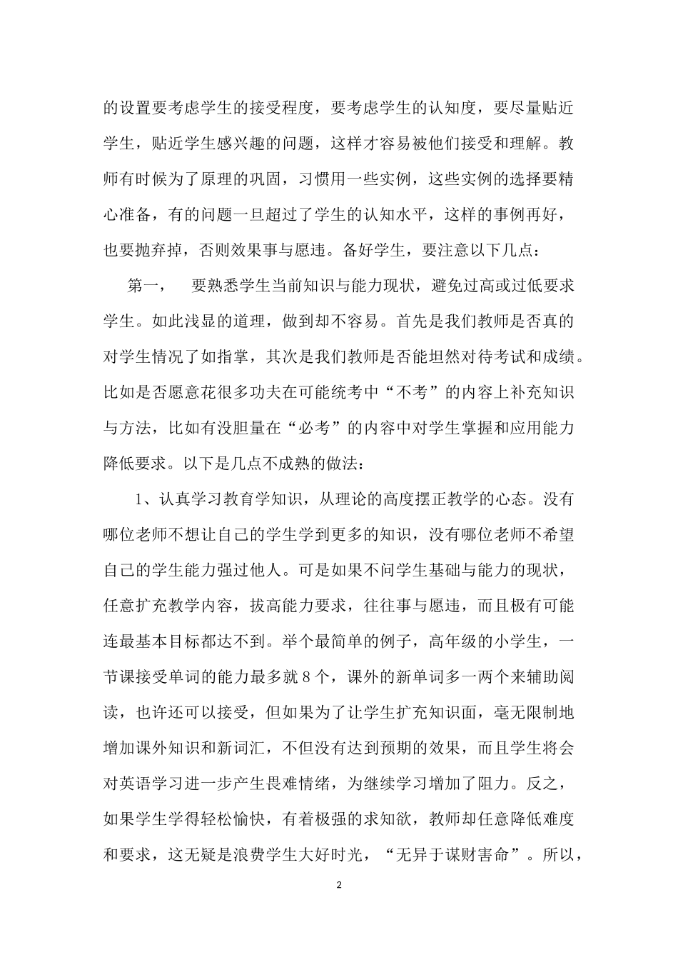 小学英语论文_第2页